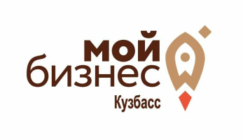 Обучение от центра Мой бизнес Кузбасс